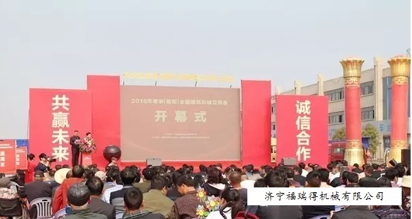 福瑞得机械参加2016年春季全国（襄阳）建筑机械交易会