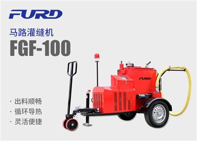 FGF-100马路灌缝机