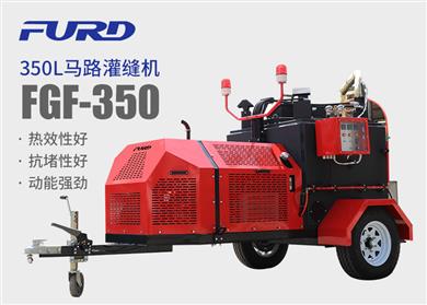 350L大容量 牵引式沥青灌缝机